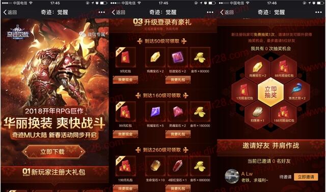 奇迹觉醒华丽换装app手游试玩送9-307元微信红包奖励