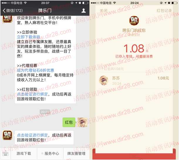 牌乐门app下载抽取1.08-88元微信红包奖励 目前秒推