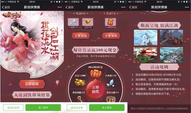 剑侠情缘桃花流水app手游登录领取5元微信红包奖励