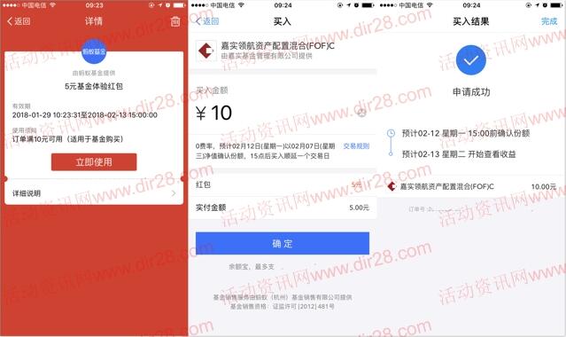 支付宝领取2个5元基金红包 买入10元基金可抵扣提现