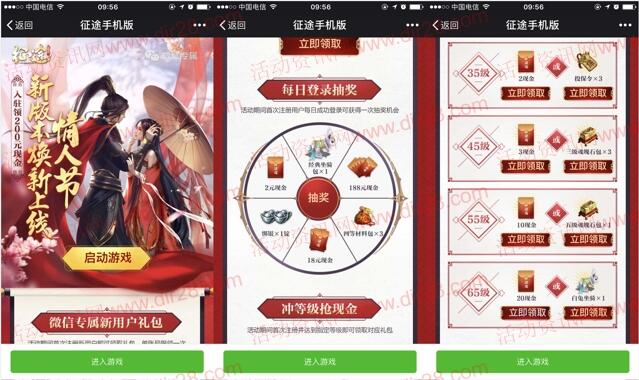 征途情人节焕新app手游试玩领取2-35元微信红包奖励