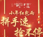 正成源筑今天12点欢度元宵抽最少1元微信红包奖励