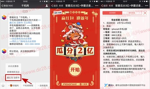 千机网携品胜迎新年答题抽奖送1-888元微信红包奖励