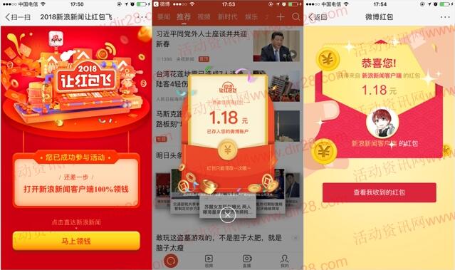 新浪新闻app下载100%可领取最少1元支付宝现金奖励