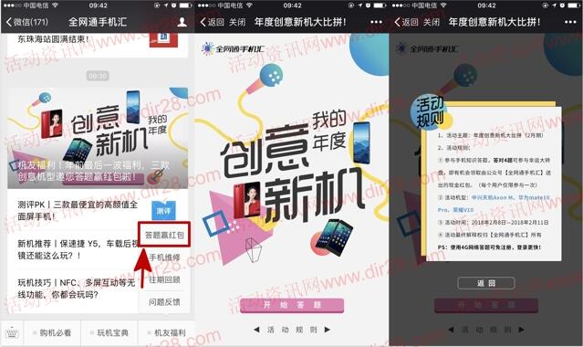全网通手机汇年度创意新机抽奖送1-5元微信红包奖励