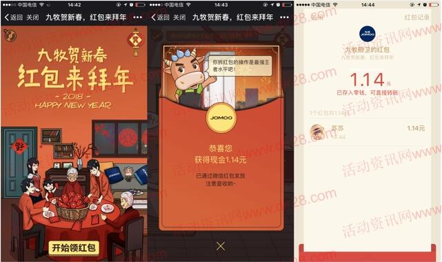 九牧厨卫春节红包来拜年抽奖送最少1元微信红包奖励