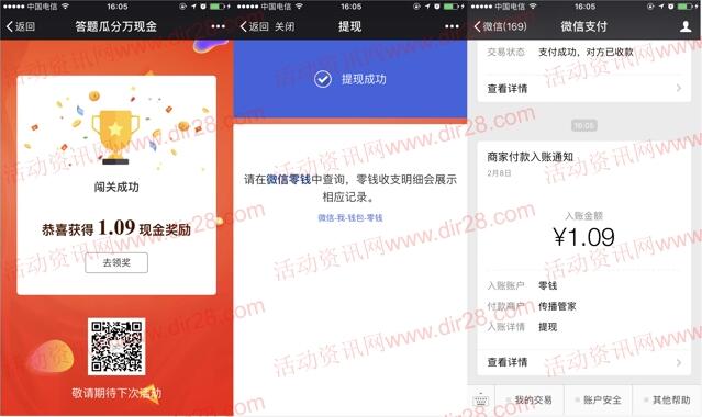 参加了互金答题活动的可领1元微信红包了 领取后秒推