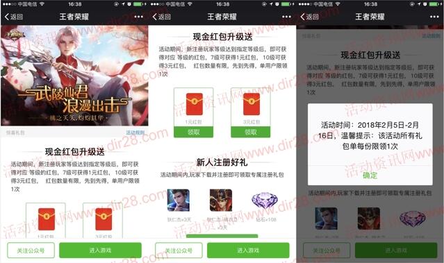 王者荣耀武陵仙君app手游试玩送1-4元微信红包奖励