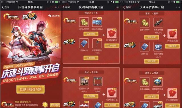 魂斗罗赛事开启app手游试玩领取1-6元微信红包奖励