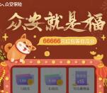 众安数码春节压岁钱抽奖送1.88-68.88元微信红包奖励
