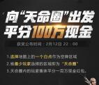 绝地求生小程序天命圈瓜分总额100万元微信红包奖励