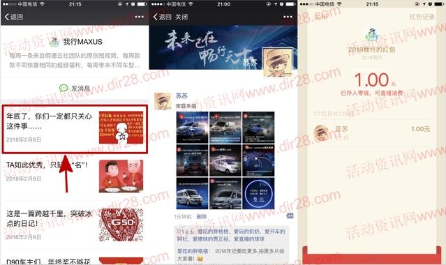 我行分享2018最想做的事抽奖送最少1元微信红包奖励