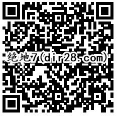 绝地求生qq端7个活动手游登录领取1-188个Q币奖励