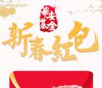 华安基金小程序喊语音口令抽总额1万个微信红包奖励