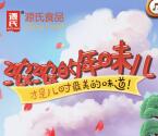源氏食品浓浓的年味儿答题兑换1-88元微信红包奖励