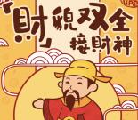 WPS云办公财貌双全接财神抽最少1元微信红包奖励