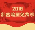 中国联通2018新春100%领取500M联通手机流量奖励