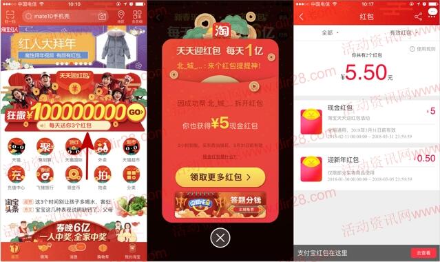 淘宝新老用户互拆送2-2018元无限制红包，每天1亿元