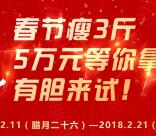 舒尔佳春节感恩大回馈抽奖送总额5万元微信红包奖励
