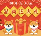 温商贷新年红包领取随机金额支付宝现金奖励 秒到账