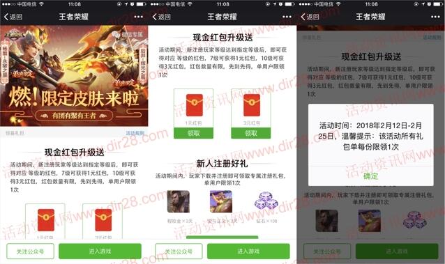 王者荣耀有团有聚app手游试玩送1-4元微信红包奖励