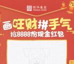 银华理财家画旺财拼手气抽总额8888份微信红包奖励
