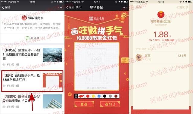 银华理财家画旺财抽奖送总额8888份微信红包奖励