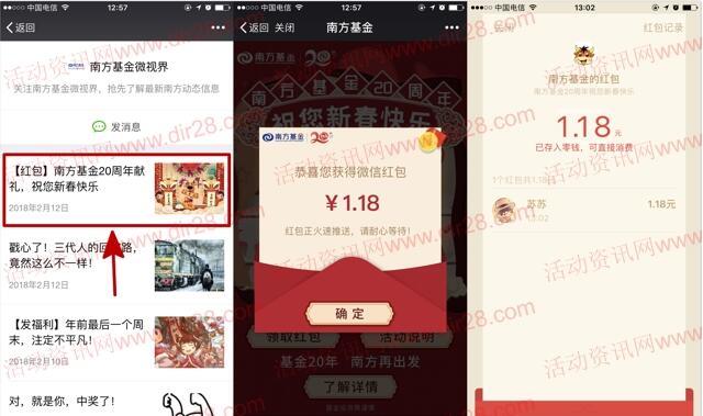 南方基金微视界20周年献礼抽奖送1-2元微信红包奖励