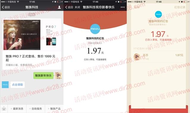 魅族科技新春好礼贺新年抽奖送1-200元微信红包奖励