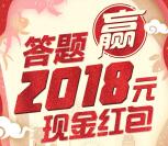 中信银行信用卡新年答题抽取1-2018元微信红包奖励