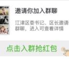 江津网模拟拜年群聊分享抽奖送1-199元微信红包奖励
