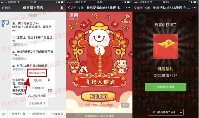健客网上药店寻找大健君抽总额8888个微信红包奖励