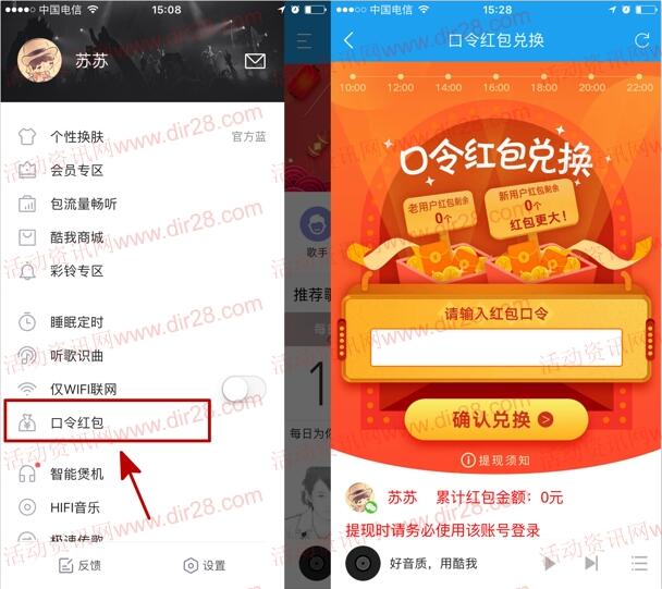 酷我音乐app每天7轮输口令送最少1元微信红包奖励