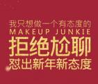 拒绝尬聊怼出新年态度抽奖送最少1元微信红包奖励