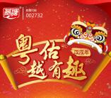 燕塘乳业小程序粤估越有趣抽取1-88元微信红包奖励