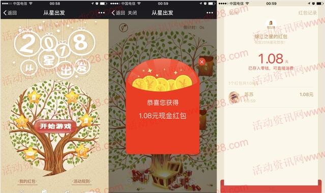 锦江之星从星出发小游戏抽奖送1-88元微信红包奖励