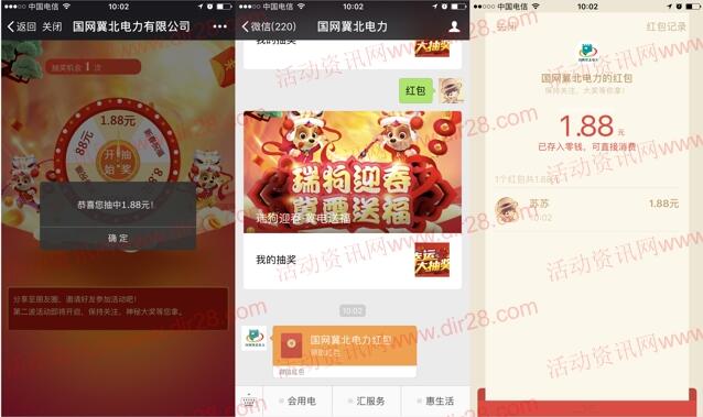 国网冀北电力新春填问卷抽奖送1-188元微信红包奖励