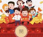 椰泰原生态饮品贺年转盘抽奖送1-188元微信红包奖励