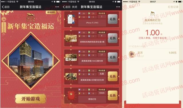 美高梅新年集宝造福运抽奖送总额6万个微信红包奖励