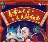轩辕传奇春节七天乐手游试玩送2-100元微信红包奖励
