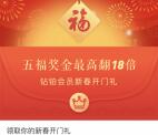 支付宝五福奖金最高翻18倍支付宝现金 需要铂金会员