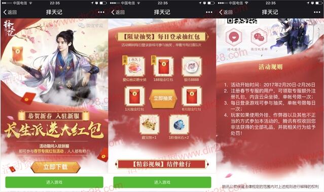 择天记恭贺新春app手游抽奖送1-188元微信红包奖励