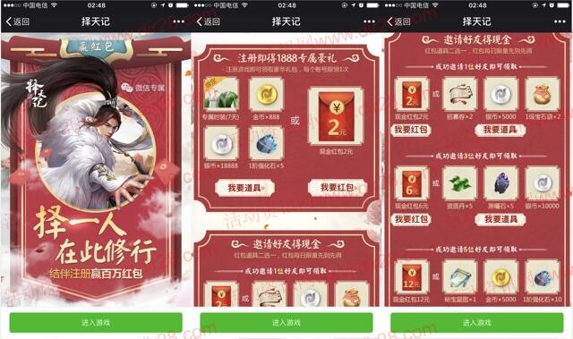 择天记在此修行app手游邀友送2-24元微信红包奖励