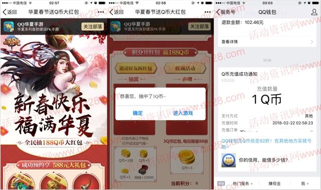 QQ华夏手游新春快乐预约可抽奖送1-188个Q币奖励