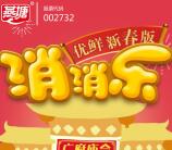 燕塘乳业小程序新春消消乐抽取1-88元微信红包奖励