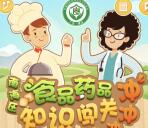 南海食安食品药品闯关答题抽奖送1-5元微信红包奖励