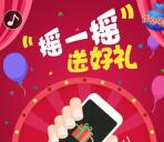 银河电视春节红包摇一摇抽奖送最少1元微信红包奖励