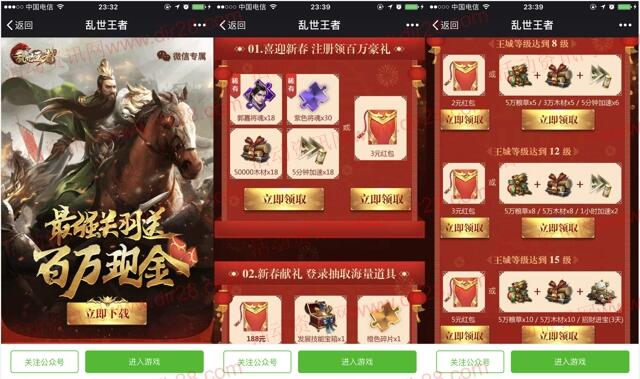 乱世王者3个活动app手游试玩送3-35元微信红包奖励