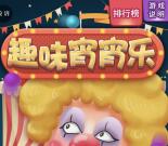 圣贤财富关注趣味宵宵乐抽奖送最少1元微信红包奖励
