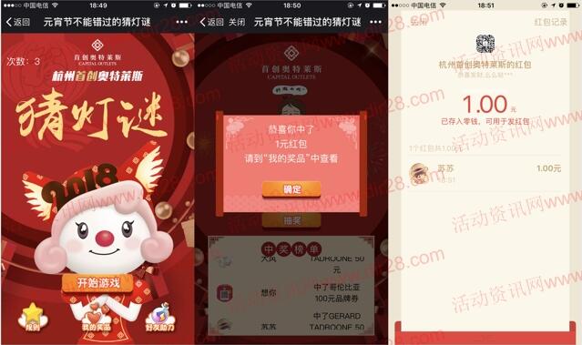 杭州首创奥特莱斯猜灯谜抽奖送最少1元微信红包奖励